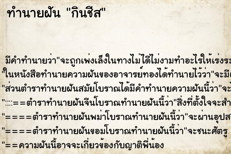 ทำนายฝัน กินชีส ทำนายฝัน กินชีส