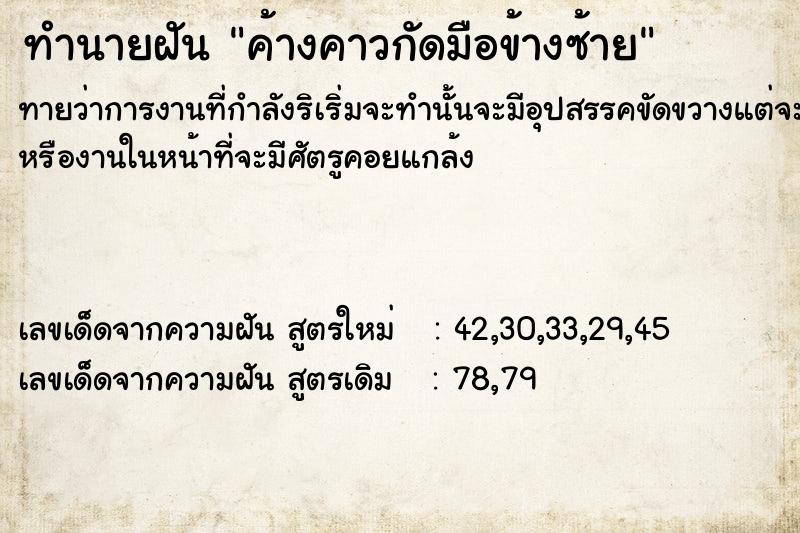 ทำนายฝันค้างคาวกัดมือข้างซ้าย ทำนายฝันทำนายฝันค้างคาวกัดมือข้างซ้าย