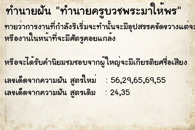 ทำนายฝันทำนายครูบวชพระมาให้พร ทำนายฝันทำนายฝันทำนายครูบวชพระมาให้พร