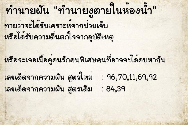 ทำนายฝันทำนายงูตายในห้องน้ำ ทำนายฝันทำนายฝันทำนายงูตายในห้องน้ำ