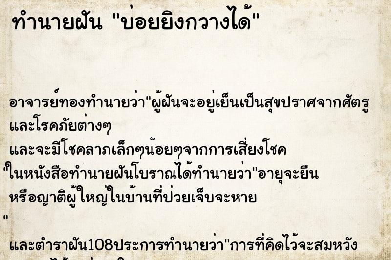 ทำนายฝันทำนายฝันบ่อยยิงกวางได้