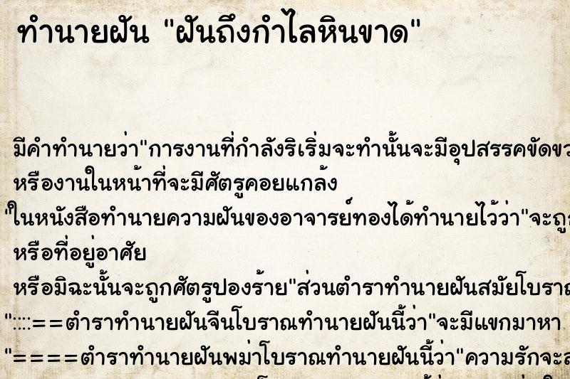 ทำนายฝันฝันถึงกำไลหินขาด ทำนายฝันทำนายฝันฝันถึงกำไลหินขาด