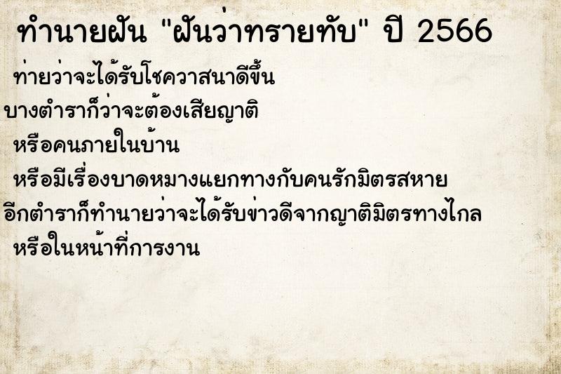 ทำนายฝันฝันว่าทรายทับ ทำนายฝันทำนายฝันฝันว่าทรายทับ