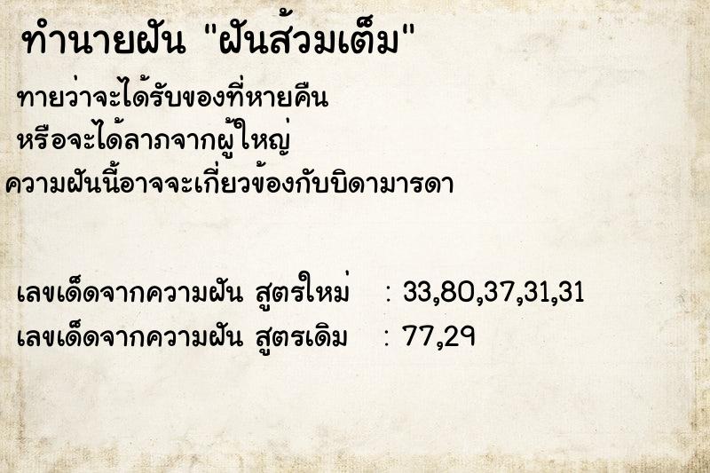 ทำนายฝันฝันส้วมเต็ม ทำนายฝันทำนายฝันฝันส้วมเต็ม