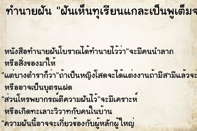 ทำนายฝันฝันเห็นทุเรียนแกละเป็นพูเต็มจาน ทำนายฝันทำนายฝันฝันเห็นทุเรียนแกละเป็นพูเต็มจาน