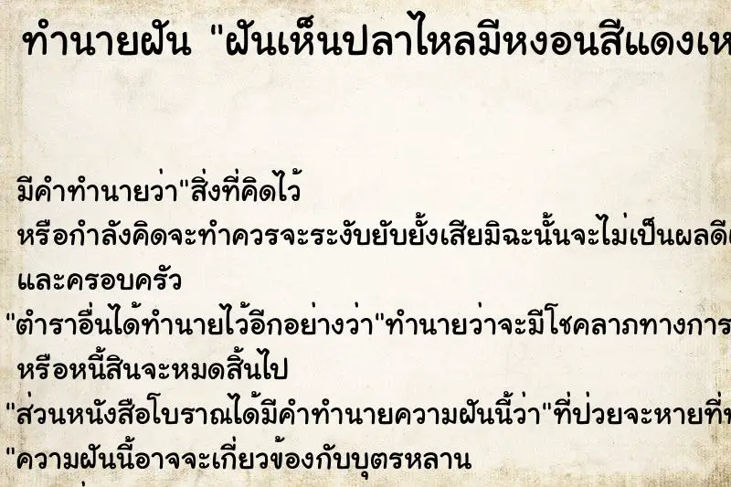 ทำนายฝัน ฝันเห็นปลาไหลมีหงอนสีแดงเหมือนพญานาคหลายตัว ทำนายฝัน ฝันเห็นปลาไหลมีหงอนสีแดงเหมือนพญานาคหลายตัว