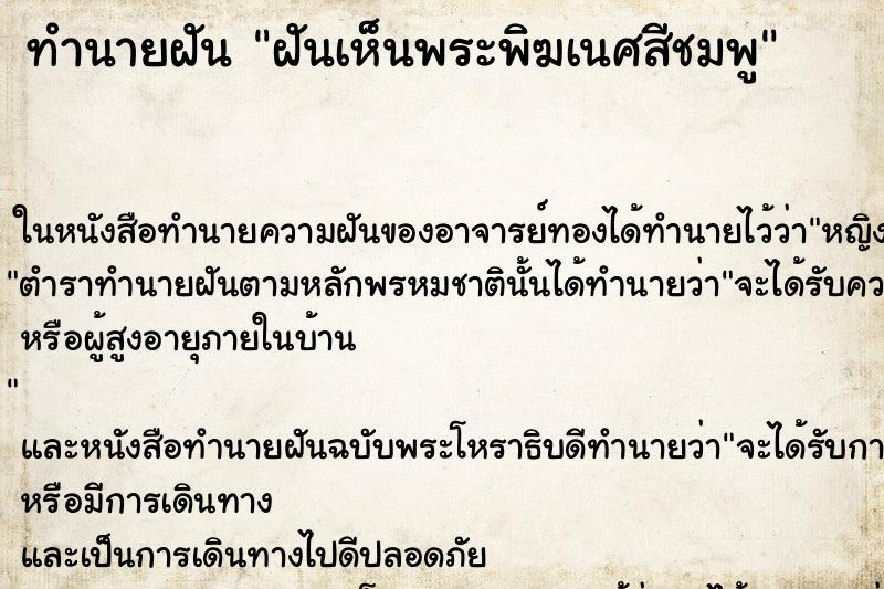 ทำนายฝันฝันเห็นพระพิฆเนศสีชมพู ทำนายฝันทำนายฝันฝันเห็นพระพิฆเนศสีชมพู