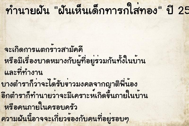 ทำนายฝันฝันเห็นเด็กทารกใส่ทอง ทำนายฝันทำนายฝันฝันเห็นเด็กทารกใส่ทอง