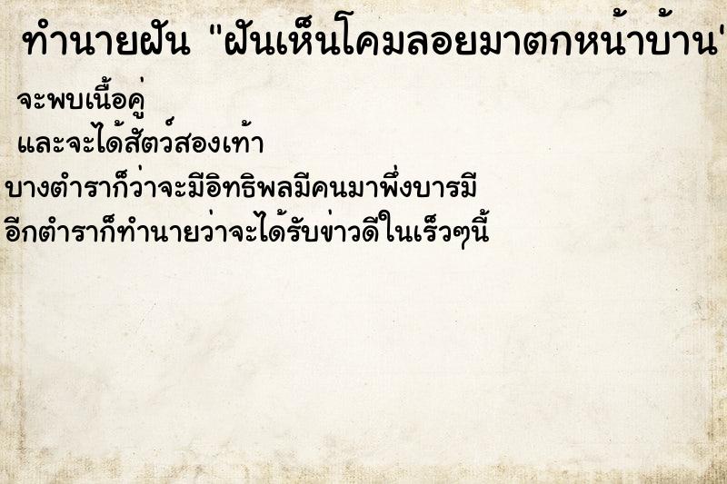 ทำนายฝันทำนายฝันฝันเห็นโคมลอยมาตกหน้าบ้าน