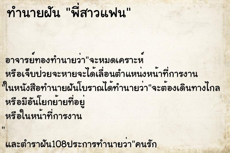 ทำนายฝัน พี่สาวแฟน ทำนายฝัน พี่สาวแฟน