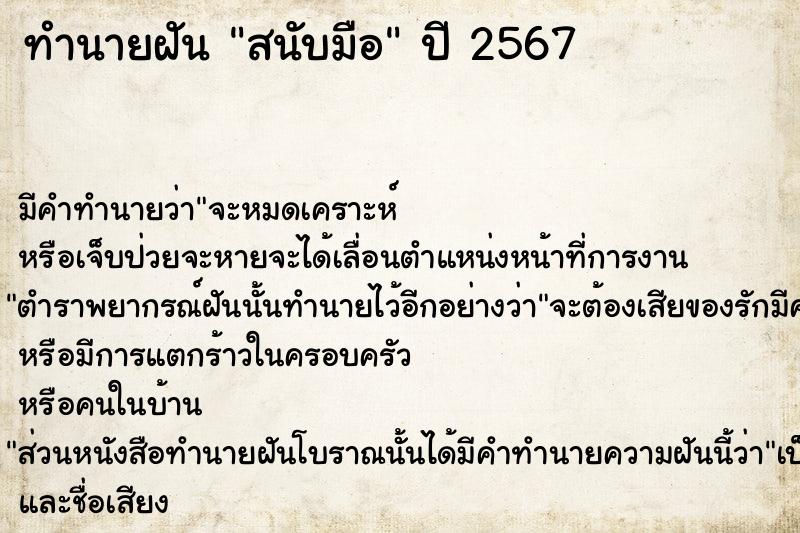 ทำนายฝัน สนับมือ ทำนายฝัน สนับมือ