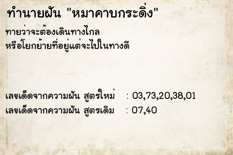 ทำนายฝันหมาคาบกระดิ่ง ทำนายฝันทำนายฝันหมาคาบกระดิ่ง