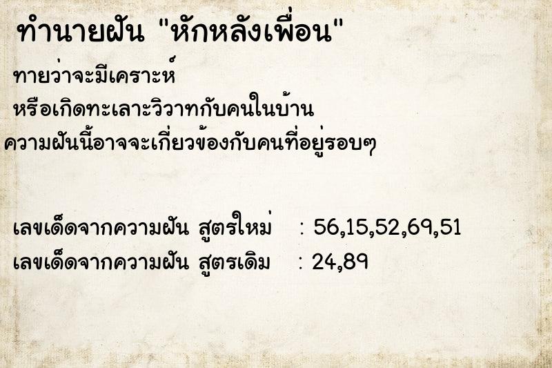 ทำนายฝันทำนายฝันหักหลังเพื่อน