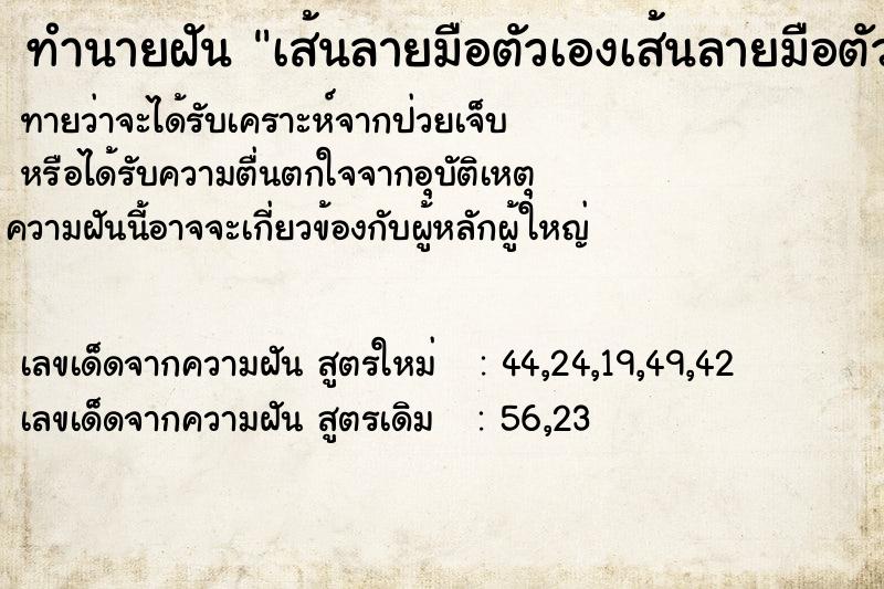 ทำนายฝันทำนายฝันเส้นลายมือตัวเองเส้นลายมือตัวเอง
