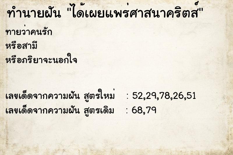 ทำนายฝันทำนายฝันได้เผยแพร่ศาสนาคริตส์