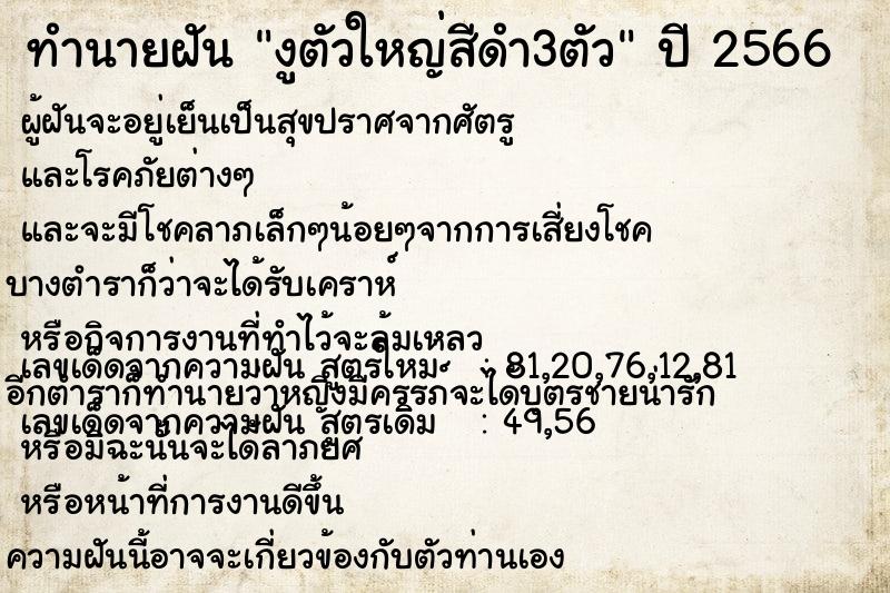 ทำนายฝันงูตัวใหญ่สีดำ3ตัว ทำนายฝันทำนายฝันงูตัวใหญ่สีดำ3ตัว