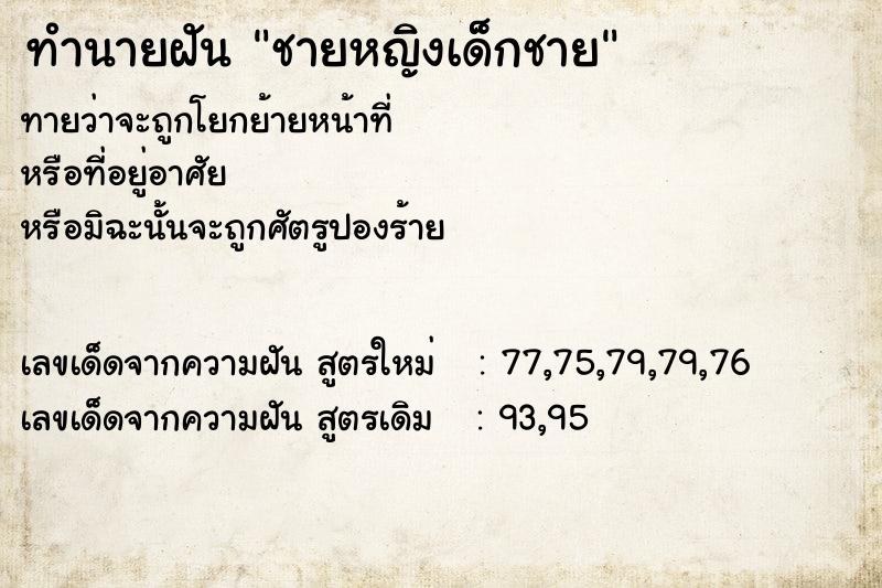 ทำนายฝันชายหญิงเด็กชาย ทำนายฝันทำนายฝันชายหญิงเด็กชาย