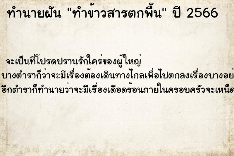 ทำนายฝัน ทำข้าวสารตกพื้น ทำนายฝัน ทำข้าวสารตกพื้น