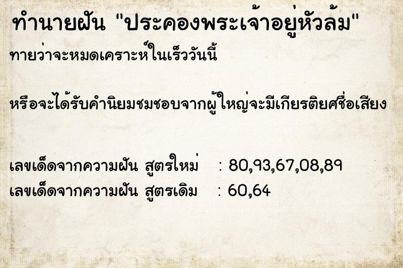 ทำนายฝันประคองพระเจ้าอยู่หัวล้ม ทำนายฝันทำนายฝันประคองพระเจ้าอยู่หัวล้ม