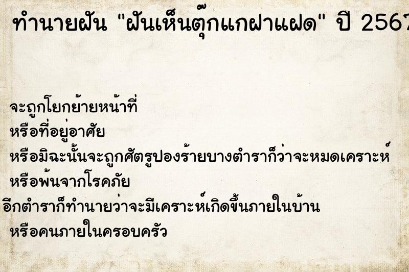 ทำนายฝันฝันเห็นตุ๊กแกฝาแฝด ทำนายฝันทำนายฝันฝันเห็นตุ๊กแกฝาแฝด