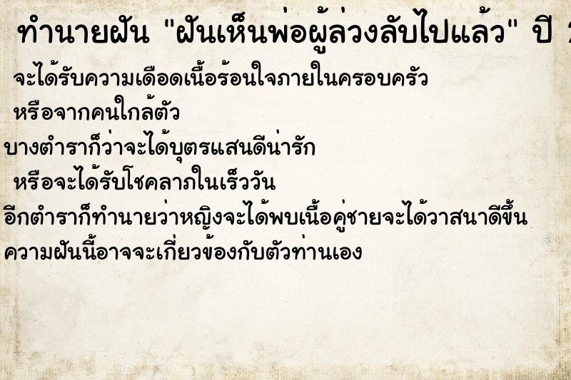 ทำนายฝันฝันเห็นพ่อผู้ล่วงลับไปแล้ว ทำนายฝันทำนายฝันฝันเห็นพ่อผู้ล่วงลับไปแล้ว