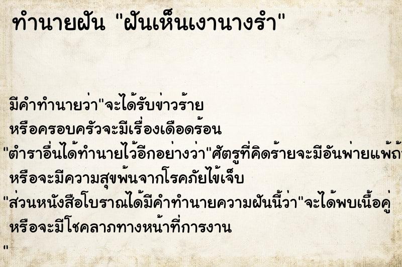 ทำนายฝันฝันเห็นเงานางรำ ทำนายฝันทำนายฝันฝันเห็นเงานางรำ