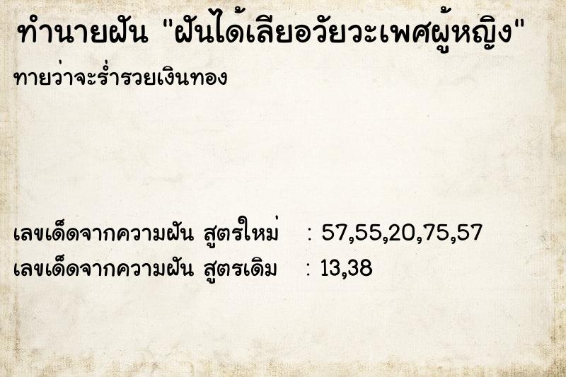 ทำนายฝันฝันได้เลียอวัยวะเพศผู้หญิง ทำนายฝันทำนายฝันฝันได้เลียอวัยวะเพศผู้หญิง