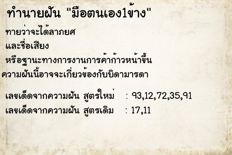 ทำนายฝันมือตนเอง1ข้าง ทำนายฝันทำนายฝันมือตนเอง1ข้าง