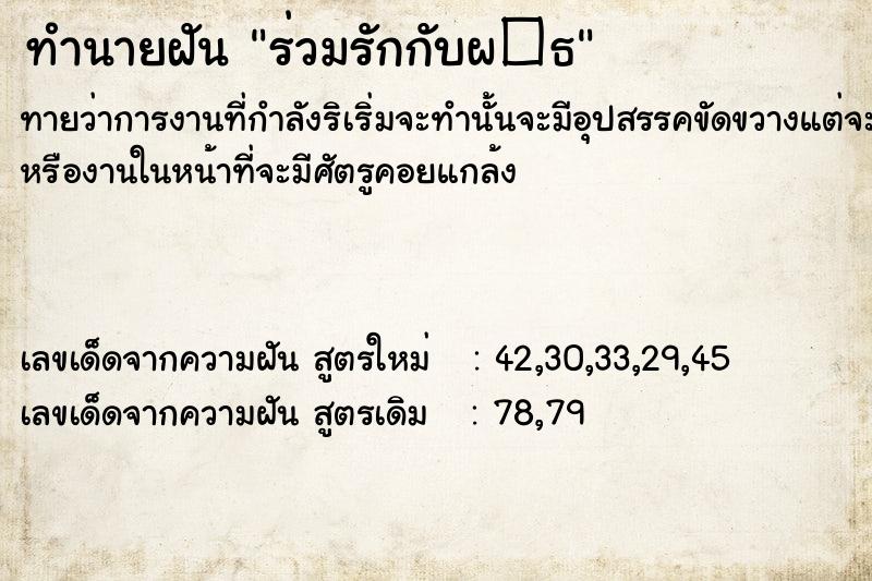 ทำนายฝันทำนายฝันร่วมรักกับผ�¸
