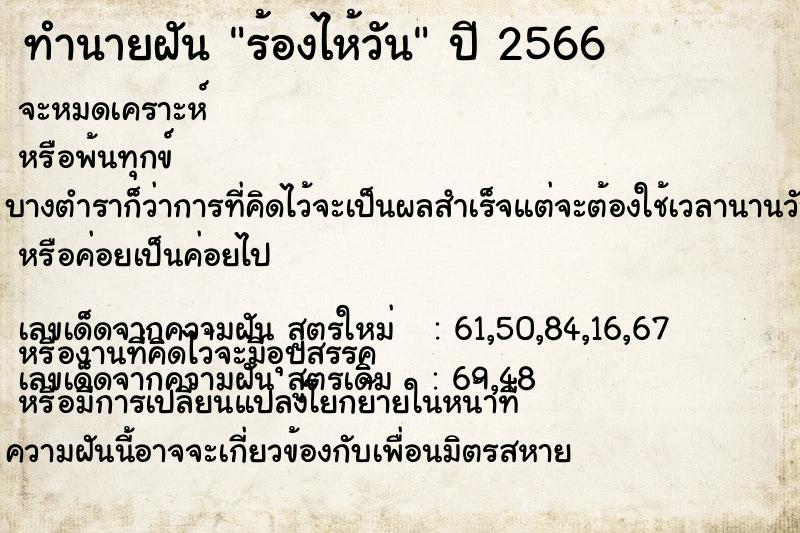 ทำนายฝันทำนายฝันร้องไห้วัน
