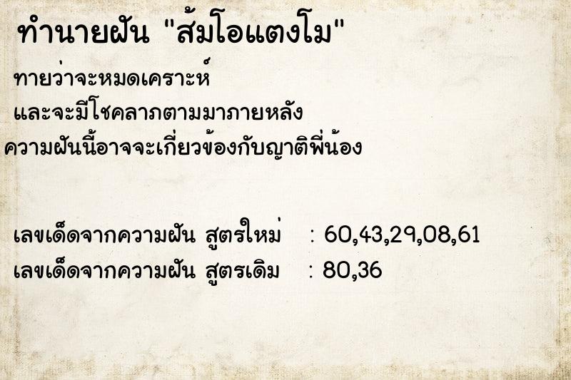 ทำนายฝันส้มโอแตงโม ทำนายฝันทำนายฝันส้มโอแตงโม