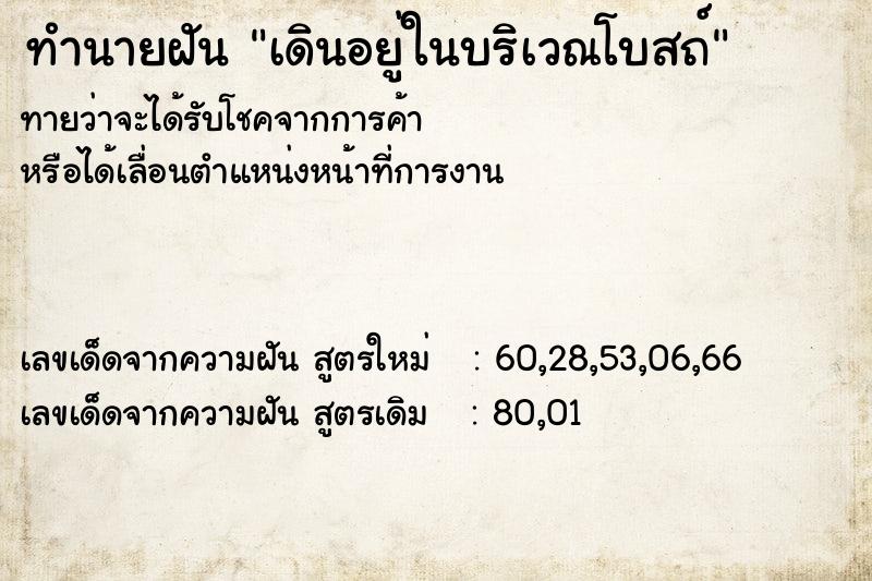 ทำนายฝันเดินอยู่ในบริเวณโบสถ์ ทำนายฝันทำนายฝันเดินอยู่ในบริเวณโบสถ์