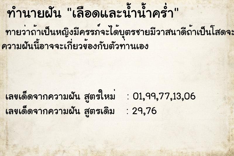 ทำนายฝันเลือดและน้ำน้ำคร่ำ ทำนายฝันทำนายฝันเลือดและน้ำน้ำคร่ำ