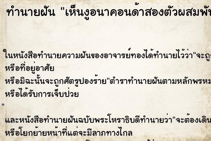 ทำนายฝันเห็นงูอนาคอนด้าสองตัวผสมพันธุ์กัน ทำนายฝันทำนายฝันเห็นงูอนาคอนด้าสองตัวผสมพันธุ์กัน