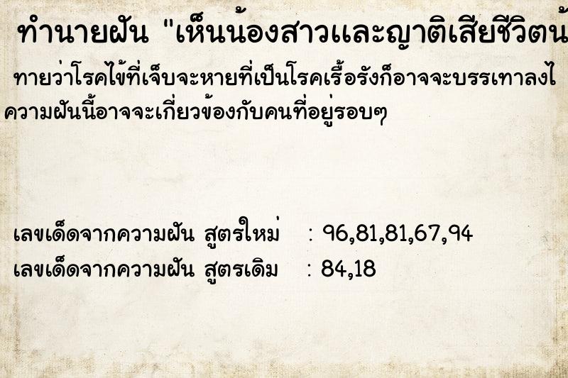 ทำนายฝันเห็นน้องสาวเเละญาติเสียชีวิตน้องสาวจับมือไปกับพ่อ ทำนายฝันทำนายฝันเห็นน้องสาวเเละญาติเสียชีวิตน้องสาวจับมือไปกับพ่อ