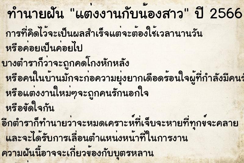 ทำนายฝัน แต่งงานกับน้องสาว ทำนายฝัน แต่งงานกับน้องสาว