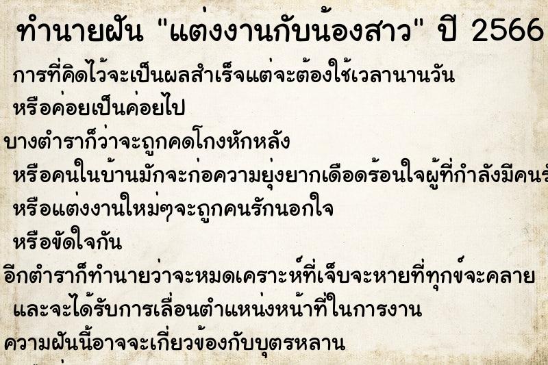 ทำนายฝัน แต่งงานกับน้องสาว ตำราโบราณ แม่นที่สุดในโลก