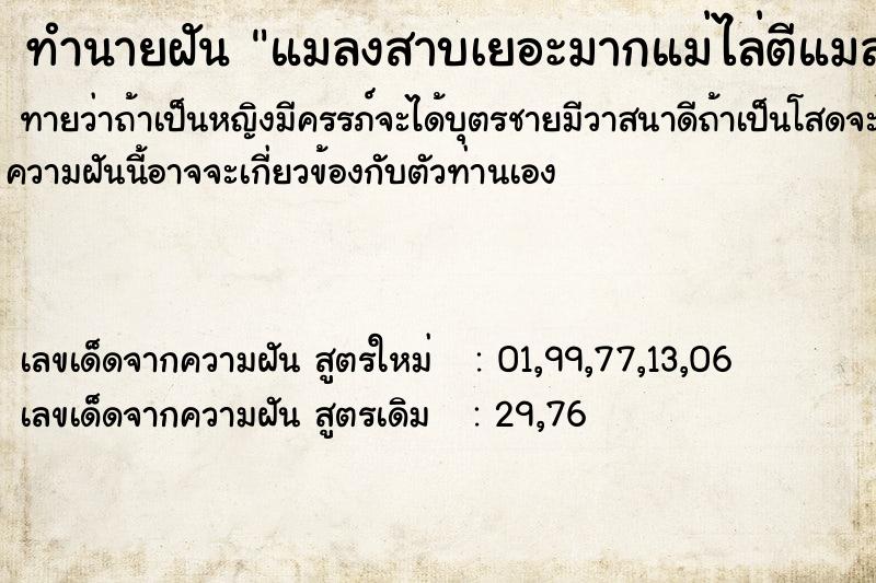 ทำนายฝันแมลงสาบเยอะมากแม่ไล่ตีแมลงสาบ ทำนายฝันทำนายฝันแมลงสาบเยอะมากแม่ไล่ตีแมลงสาบ