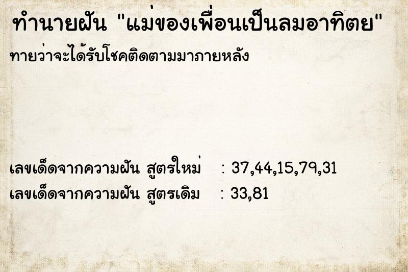 ทำนายฝันแม่ของเพื่อนเป็นลมอาทิตย ทำนายฝันทำนายฝันแม่ของเพื่อนเป็นลมอาทิตย