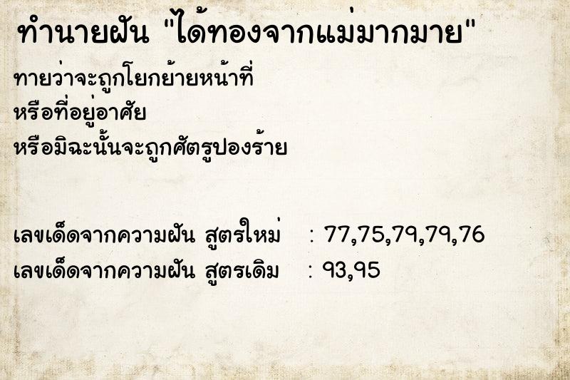 ทำนายฝันทำนายฝันได้ทองจากแม่มากมาย