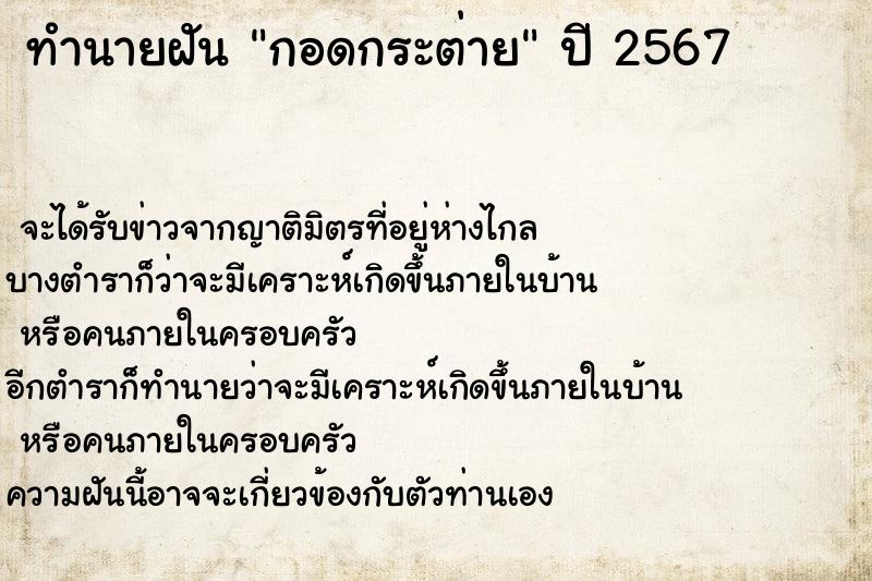 ทำนายฝันกอดกระต่าย ทำนายฝันทำนายฝันกอดกระต่าย