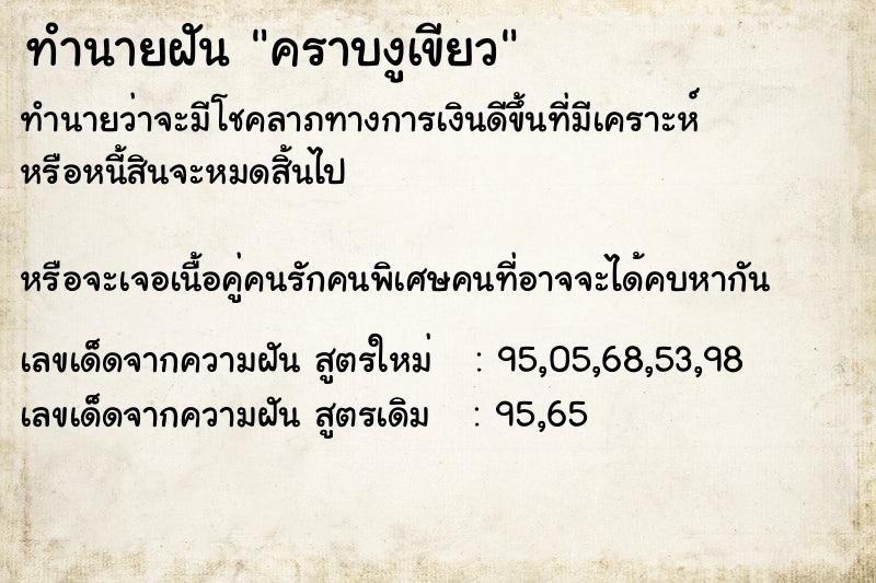 ทำนายฝัน คราบงูเขียว ทำนายฝัน คราบงูเขียว