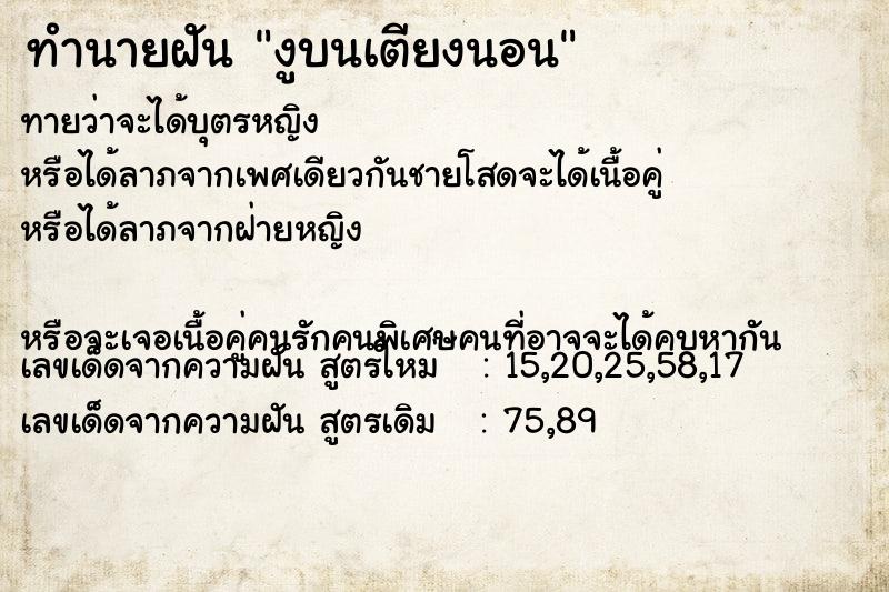 ทำนายฝันทำนายฝันงูบนเตียงนอน