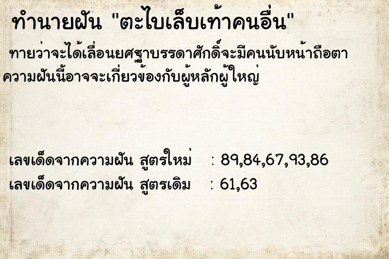 ทำนายฝันทำนายฝันตะไบเล็บเท้าคนอื่น