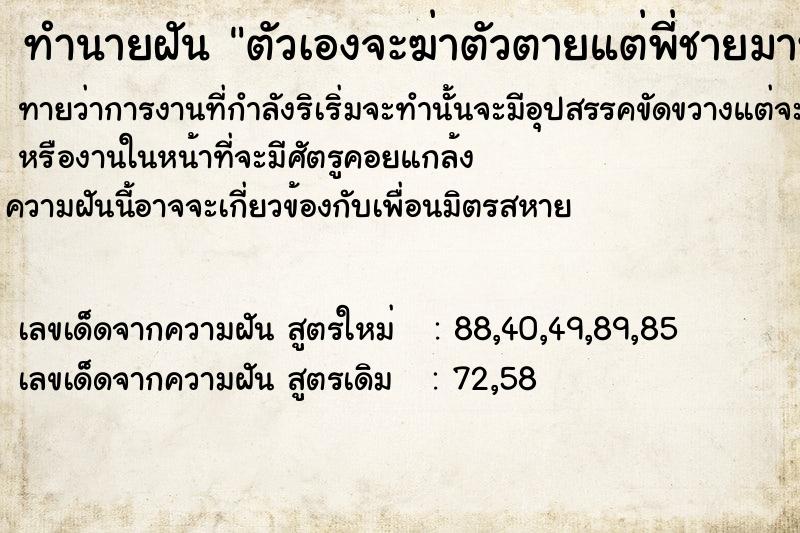 ทำนายฝันทำนายฝันตัวเองจะฆ่าตัวตายแต่พี่ชายมาห้าม