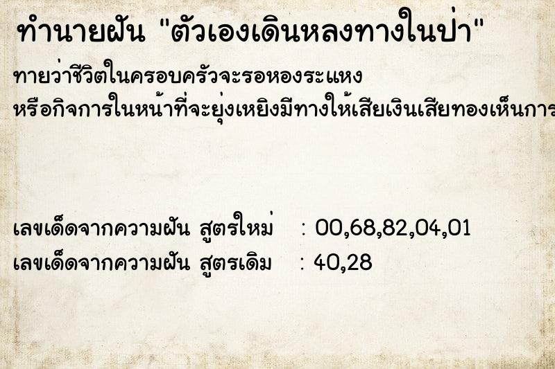 ทำนายฝันทำนายฝันตัวเองเดินหลงทางในป่า