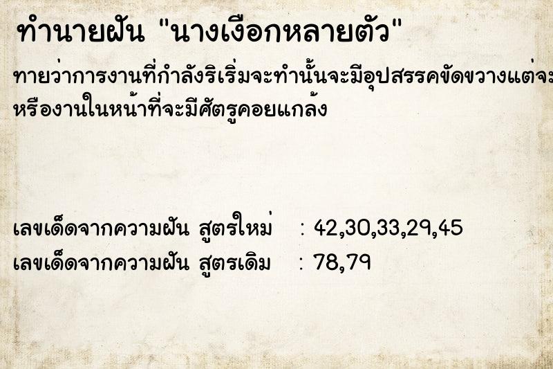 ทำนายฝันนางเงือกหลายตัว ทำนายฝันทำนายฝันนางเงือกหลายตัว