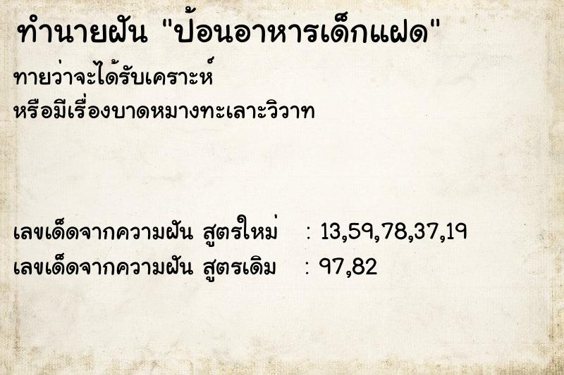 ทำนายฝันทำนายฝันป้อนอาหารเด็กแฝด