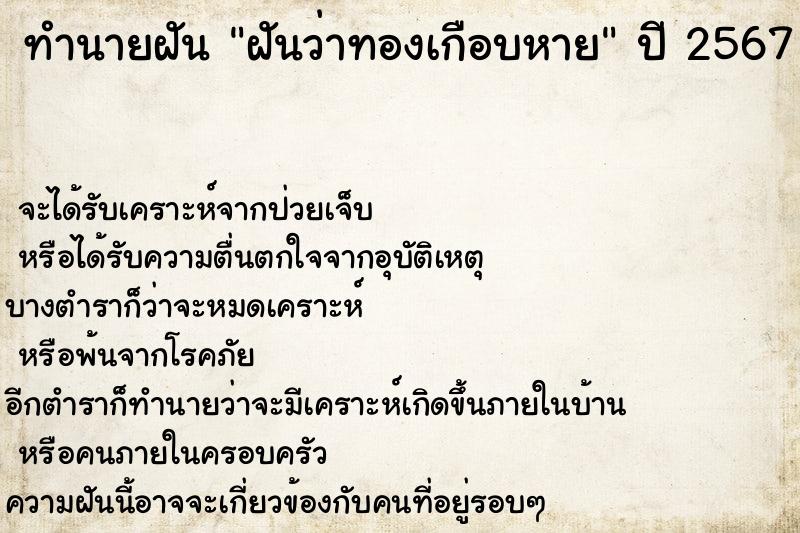 ทำนายฝันฝันว่าทองเกือบหาย ทำนายฝันทำนายฝันฝันว่าทองเกือบหาย