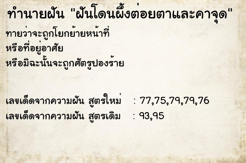 ทำนายฝันทำนายฝันฝันโดนผึ้งต่อยตาและคาจุด